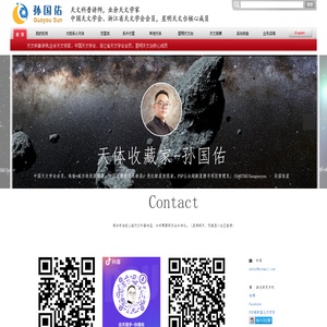 孙国佑星,巡天猎手,天文巡天,天文发现,发现新天体,天文爱好者,星明天文台,埃格威尔逊奖获得者,中国首颗银河系新星发现者