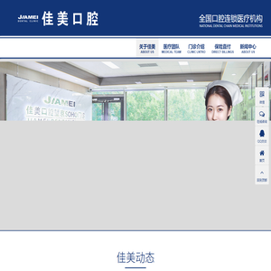 佳美口腔