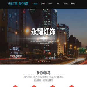 河北永耀汇智科技有限公司