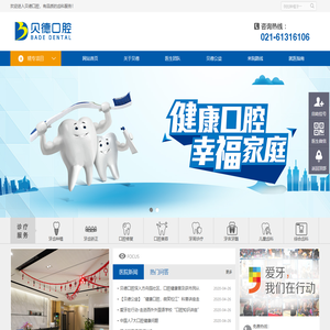 上海贝德口腔医院