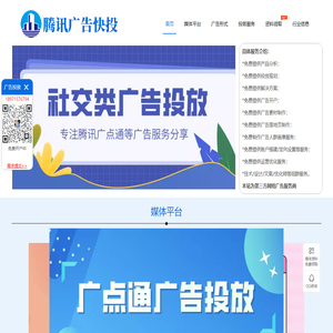 广点通广告投放