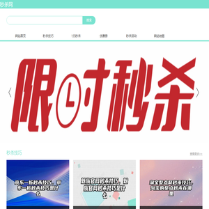 秒杀汇