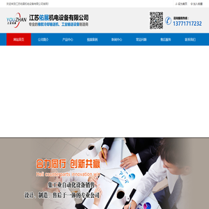 江苏佑展机电设备有限公司