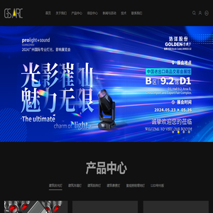 广州市浩洋电子股份有限公司