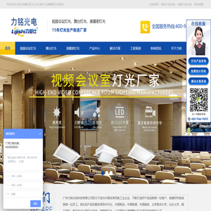舞台灯光设计,三基色灯,力铭光电,广州力铭光电科技有限公司