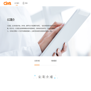 公司介绍