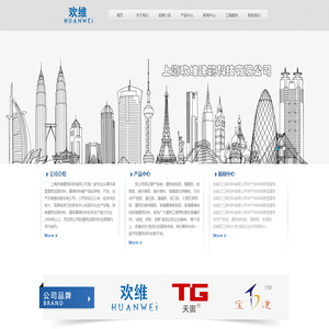 上海欢维建筑科技有限公司