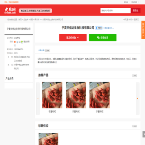 宁夏华信达生物科技有限公司