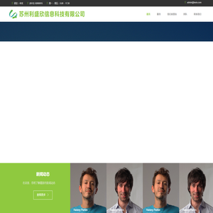 苏州利盛欣信息科技有限公司