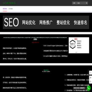 SEO