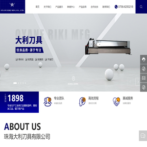 珠海大利刀具有限公司