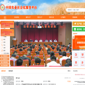 中国农业社会化服务平台