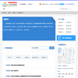 热河南路街道政务服务网