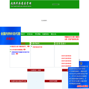 内热针,内热针培训,内热针疼痛医学网