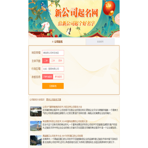 公司起名,2024年公司名字大全,公司名称,免费公司起名