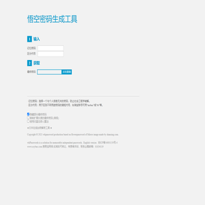 悟空密码生成工具