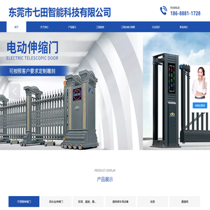 东莞市七田智能科技有限公司