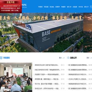 湖南高速铁路职业技术学院