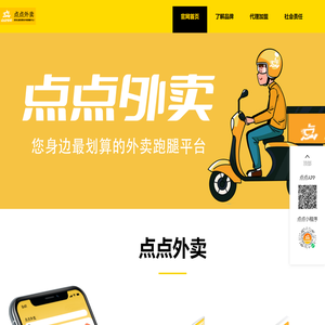 点点外卖
