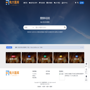 电大题库网