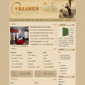 史记研究网