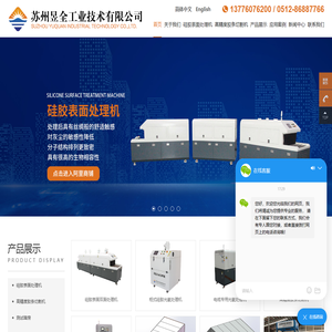 硅胶表面处理机