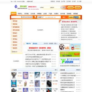 塑料机械网