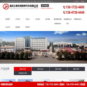湖北江南专用特种汽车有限公司销售一分公司