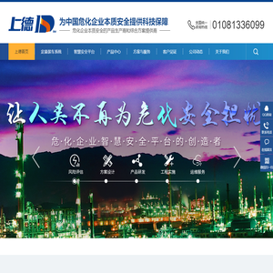 定量装车系统,智慧安全平台,智慧油库系统,安全生产管理