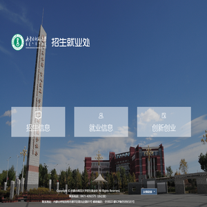 内蒙古师范大学招生办公室