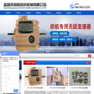 盐城吉利恒纺织机械有限公司