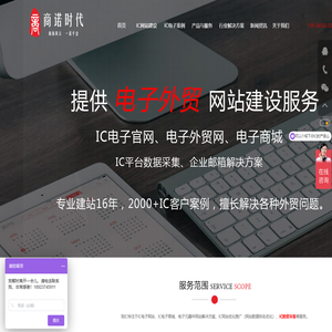 IC网站建设