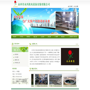 永州市永兴机电设备安装有限公司,造纸设备安装,制浆设备,湖南永兴机电,