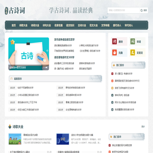 我爱古诗词