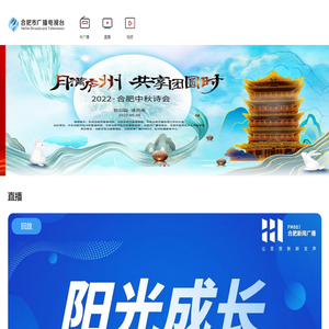 合肥市广播电视台