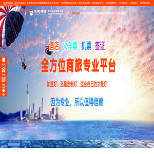 冲鸭科技,机票,机票查询,订机票,机票预订,飞机票,火车票,飞机票查询,火车票接口,机票接口,酒店接口,差旅系统加盟