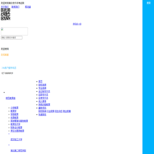 湖北专升本考试网