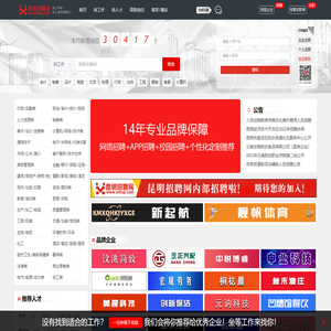 【昆明招聘网】昆明最新招聘