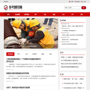 参考财经网