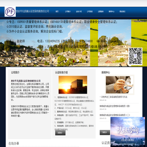 西安平凡质量认证咨询有限责任公司www.sxrzzy.com,sxrzzy.com,西安平凡质量认证咨询