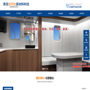 游艇船舶装修铝蜂窝板,船用复合铝蜂窝板,青岛世丹达新材料科技有限公司客服热线：13687643328