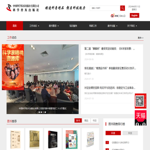 中国科学技术出版社
