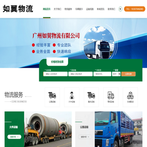 广州如翼物流有限公司
