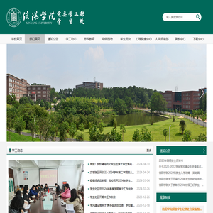 信阳学院学生工作处