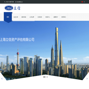 上海立信资产评估有限公司