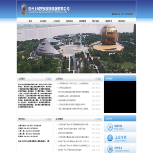 杭州上城安保服务集团有限公司