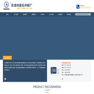 乐清市磐石冲制厂