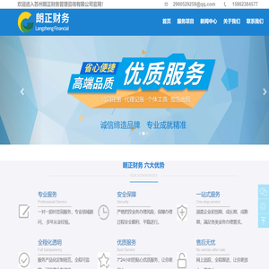 苏州朗正财务管理咨询有限公司