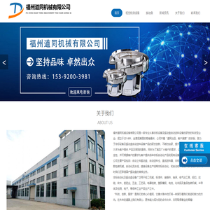 福州道同机械设备有限公司
