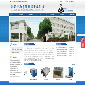 江苏华安节能科技有限公司